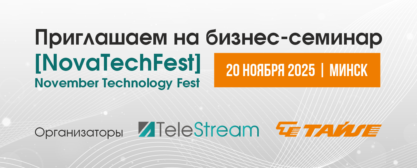 Приглашаем на бизнес-семинар [NovaTechFest]