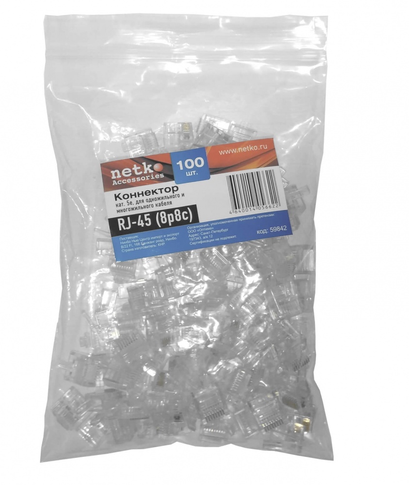 Коннектор RJ45 (8p8c) cat.5e, короткий, нож с 2-мя зубцами, 100шт, NETKO Optima_1