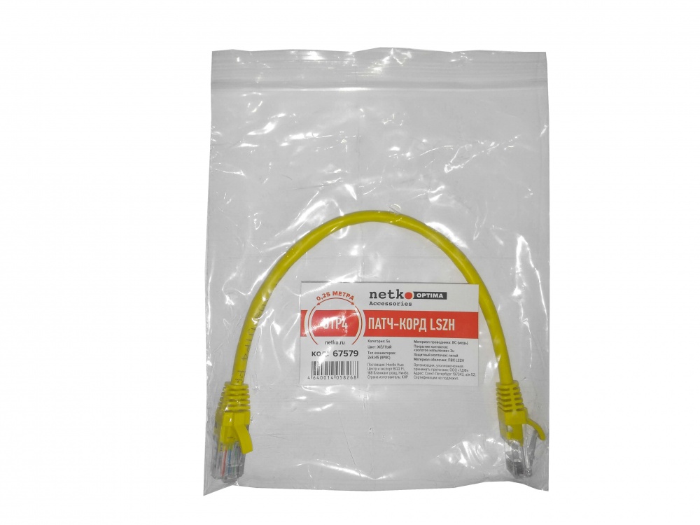 Патч-корд UTP4 cat 5e, 0,25м, ВС, LSZH, желтый, литой коннектор NETKO Optima_1