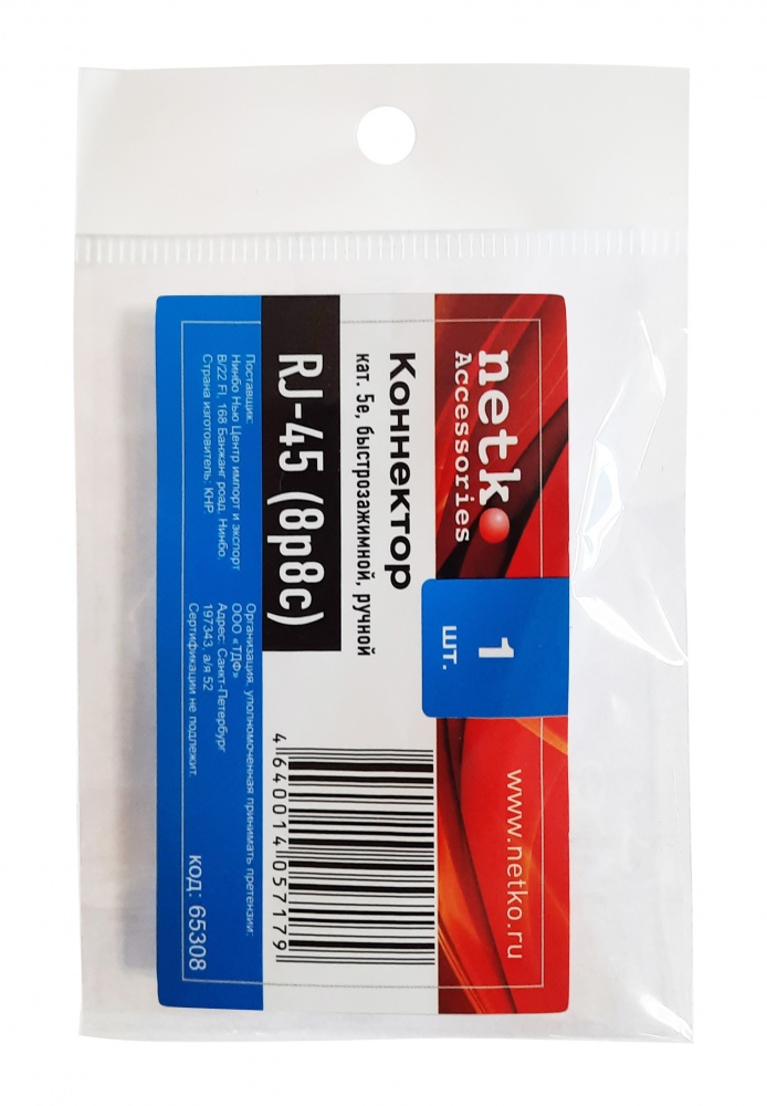 Коннектор RJ45 (8p8c) cat.5e, быстрозажимной ручной, NETKO Optima_4