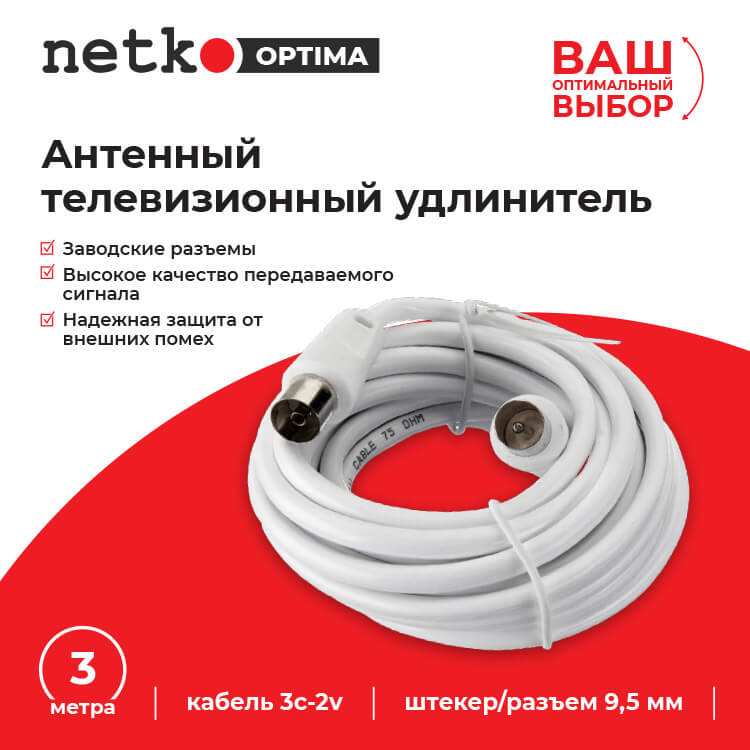 Удлинитель антенный длина 3м_2