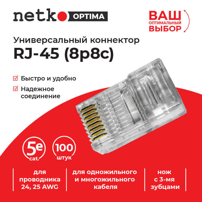 NC-RJ-45-(8p8c)-3 (58041)_2