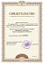 Свидетельство о регистрации